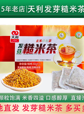 天利发芽糙米茶正品 袋装包装速食冲泡汤小包营养素食包装1月新货