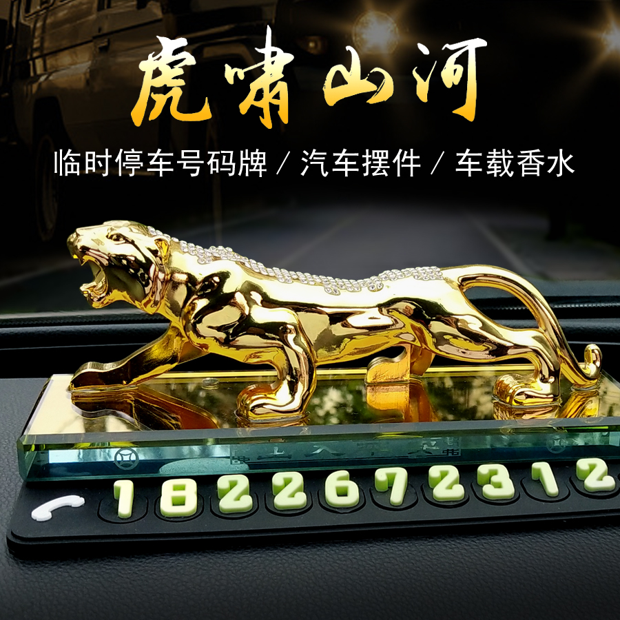 合金香水老虎停车牌测试推荐