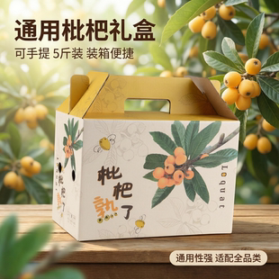 通用枇杷礼盒包装盒手提5斤装水果包装箱厂家现货直销果品礼盒