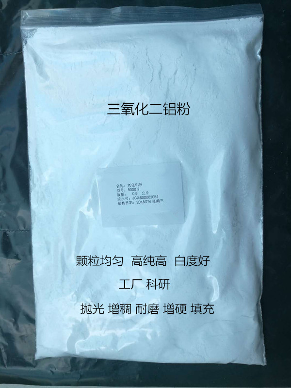 三氧化二铝粉 抛光专用 氧化铝 不...