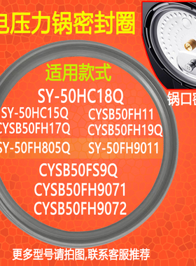 适用苏泊电压力锅密封圈CYSB50HC15/18Q/FH11/17/19Q硅胶圈配件尔