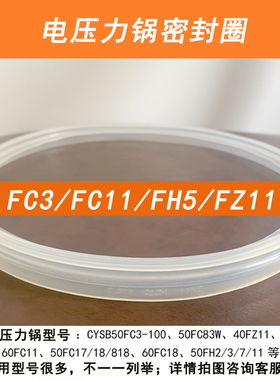 适用苏泊电压力锅配件 CYSB50FC3/17/FC818/FH2/11锅口密封胶圈尔