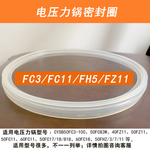 FH2 适用苏泊电压力锅配件 FC818 11锅口密封胶圈尔 CYSB50FC3