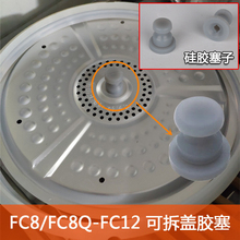 适配苏泊尔电压力锅CYSB50FC8 FC12 /22Q可拆盖硅胶塞 锅盖皮塞子