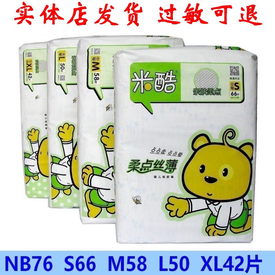 米酷纸尿裤柔点丝薄婴儿超薄透气尿不湿宝宝尿布五码任选