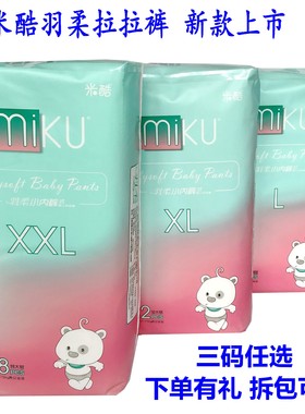 米酷羽柔拉拉裤小内裤宝宝学步裤尿不湿L46XL42XXL38三码任选