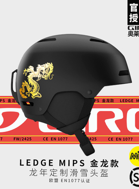 GIRO滑雪头盔ledge金龙款亚洲款mips防护男女单双板雪盔2526新款