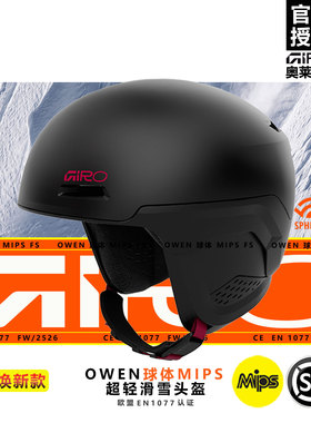 2526新款GIRO滑雪头盔OWEN二代mips男女通用单双板专业高山滑雪盔