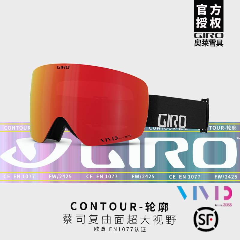 GIRO滑雪鏡CONTOUR蔡司磁吸鏡片