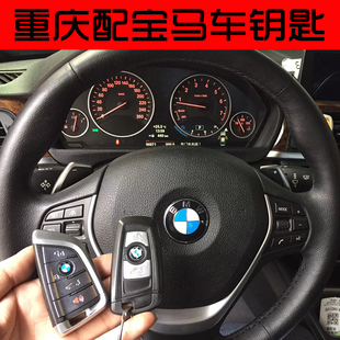 重庆增配宝马车钥匙3 5 7系x1x3x5minz系增配汽车钥匙遥控器芯片