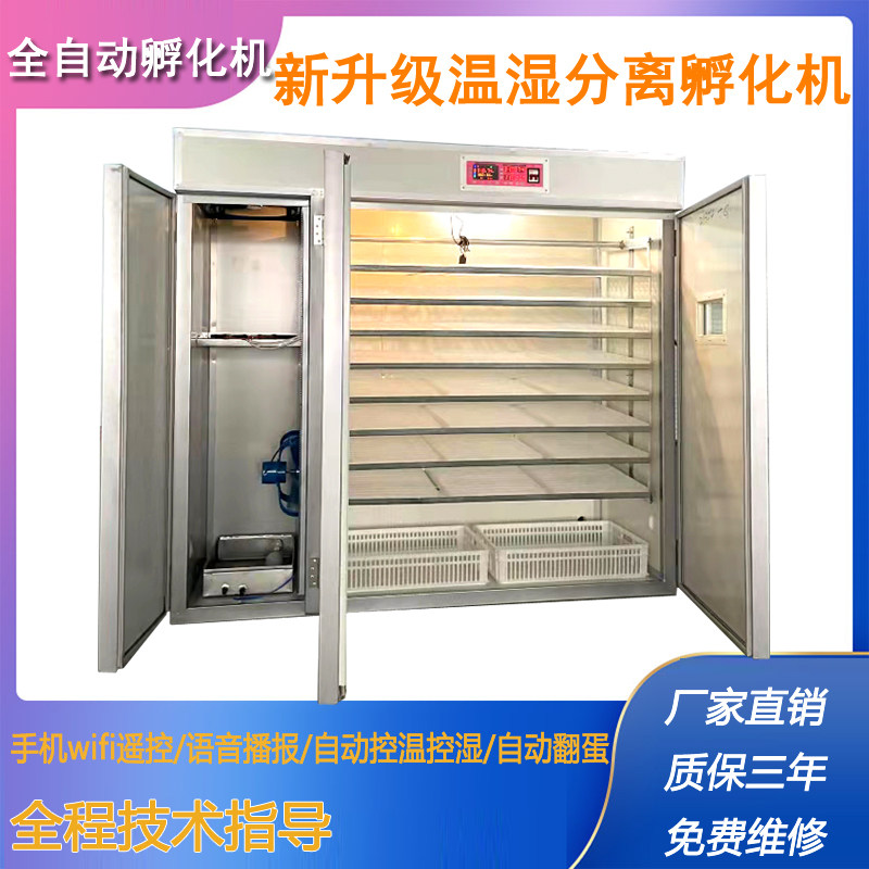 孵化机全自动干湿分离鸽蛋孵化机远程智能双室孵化箱