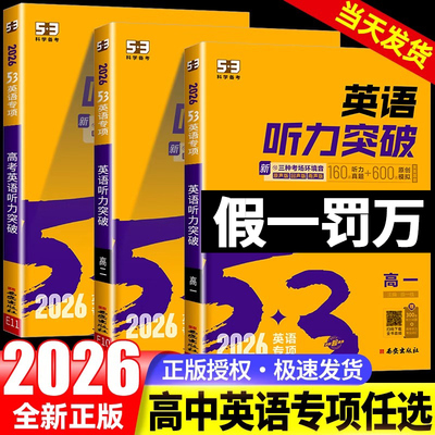 53高中英语听力突破专项训练