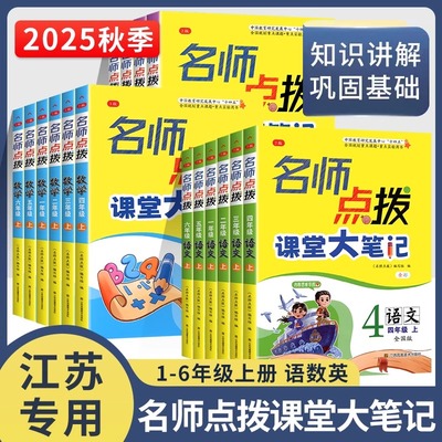 名师点拨课堂大笔记课课通