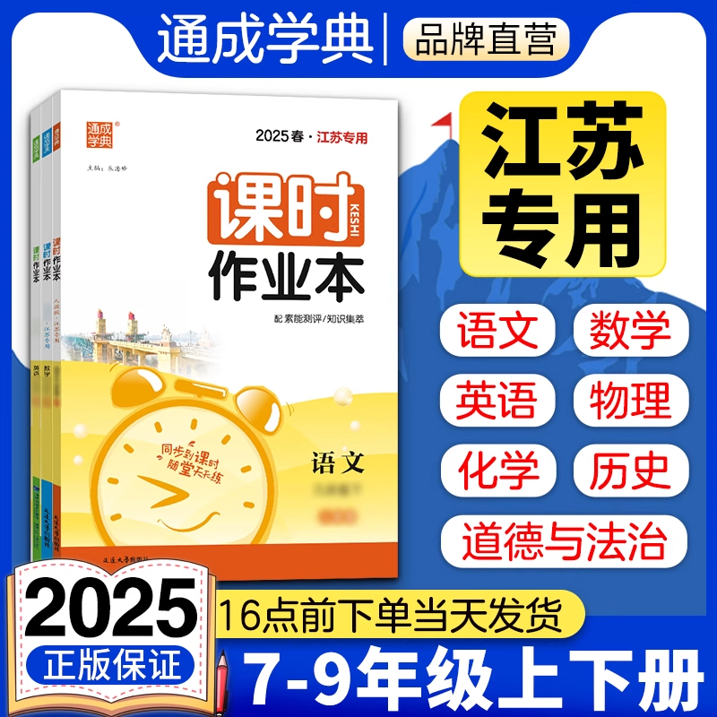 通城学典初中课时作业本