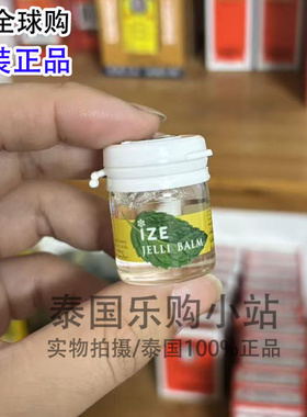 泰国ize薄荷膏清凉提神膏7cc防蚊虫头晕痛清爽迷你