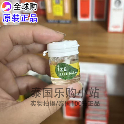 泰国ize薄荷膏清凉提神膏7cc