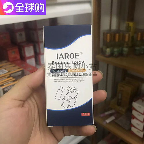 泰国正品iaroe喷雾30ml 喷雾比杜玛秀更好