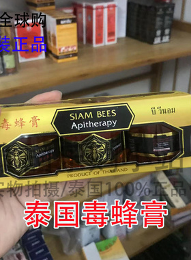 泰国siam bees honey gel蜜蜂疗蜂皇毒蜂膏39.5g蚊虫叮咬