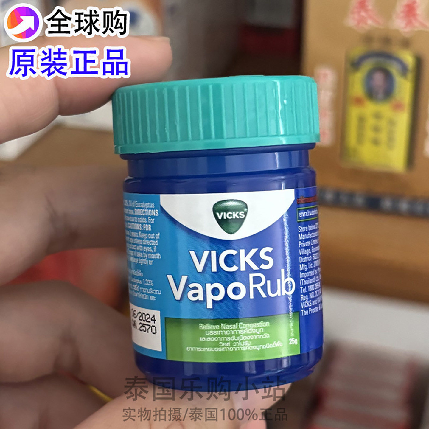 泰国正品VICKS VapoRub薄荷膏蚊虫叮咬酸痛通鼻25g