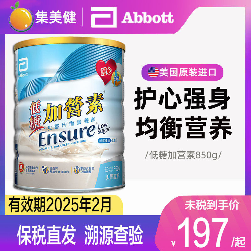 港版雅培Abbot金装加营素850g低糖全安素成人营养粉中老年奶粉高性价比高么？