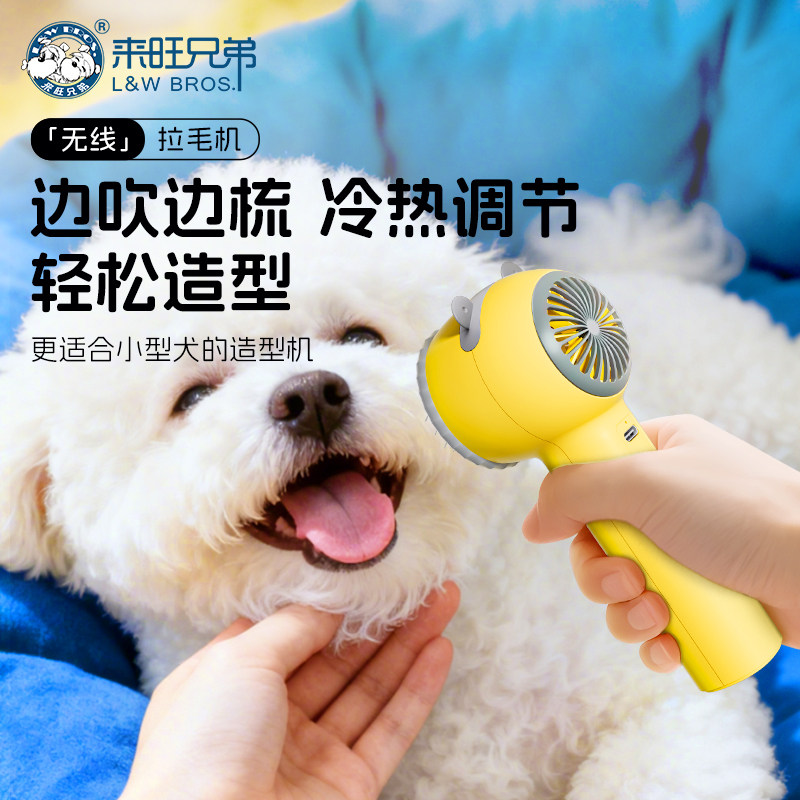 来旺兄弟无线宠物吹风机