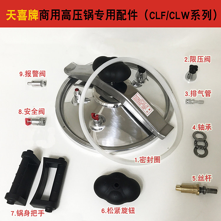 天喜高压锅压力锅密封圈松紧钮限压阀排气管轴承丝杆安全阀报警阀在类目 厨房/烹饪用具, 烹饪用具, 锅具/煲/烧水壶, 压力锅/高压锅中 - 来自Buy2taobao.com提供专业的淘宝代购服务