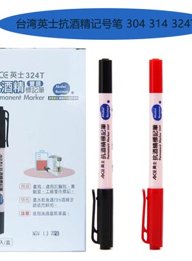 原装台湾ACE英士304 324T抗酒精小双头速干笔防酒精笔油性记号笔
