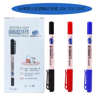 原装台湾ACE英士304 324T抗酒精小双头速干笔防酒精笔油性记号笔