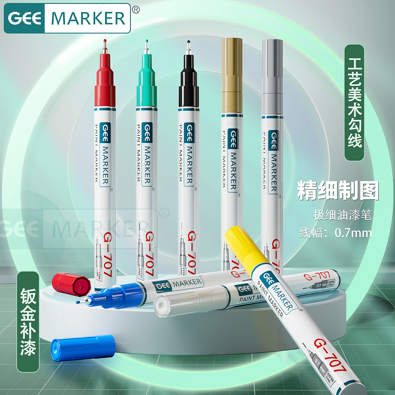Geemarker功意极细低气味油漆笔标记笔G-707环保防水8色可选0.7mm
