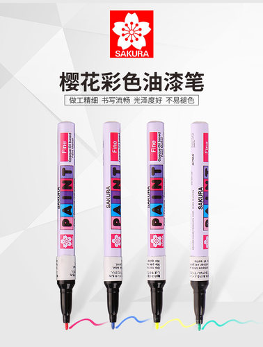 原装樱花油漆笔黑色防水