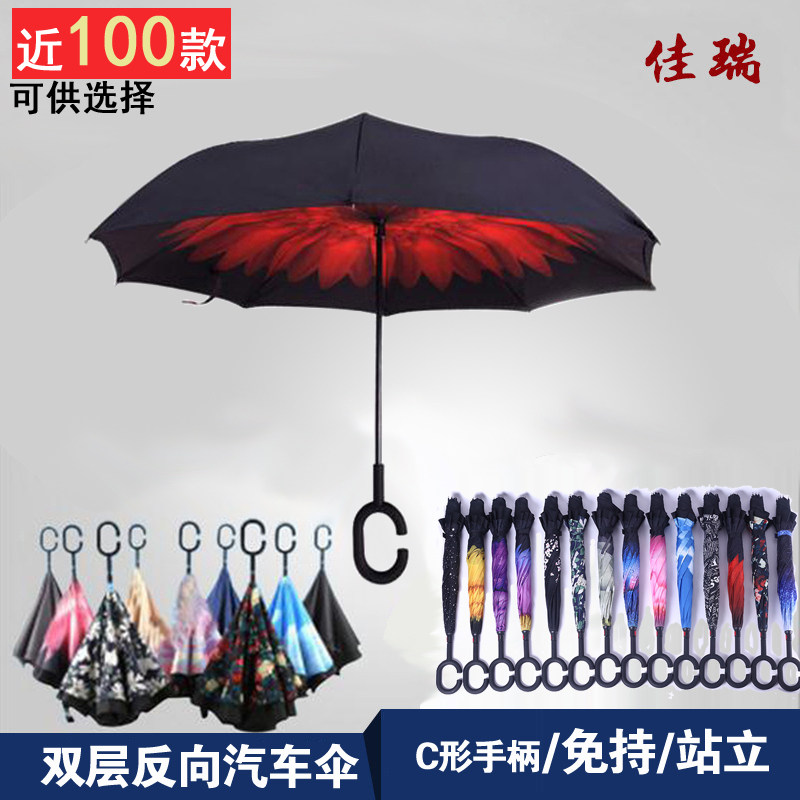 双层反向睛雨伞C形手柄免持站立款外翻折叠纤维骨直杆伞防风防晒