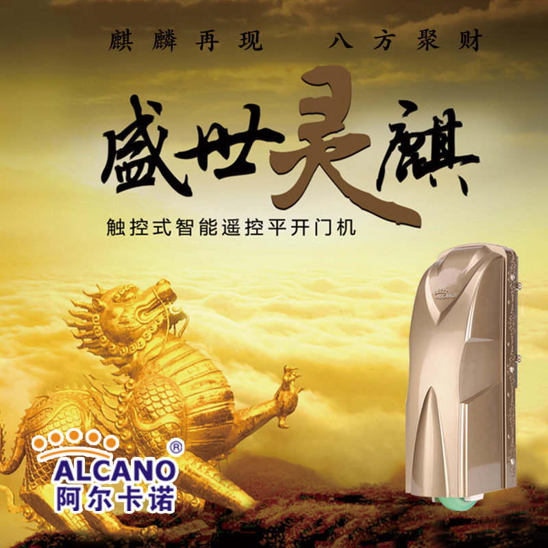 ALCANO对开门NT35N阿尔卡诺