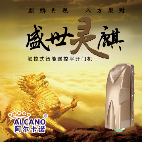 ALCANO对开门NT35N阿尔卡诺