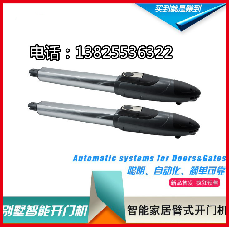 荣达智能臂式平开门机330k