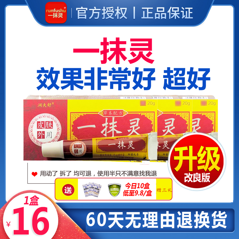 效果非常好 老包装一抹灵正品官方旗舰店药皮肤止痒草本抑菌乳膏