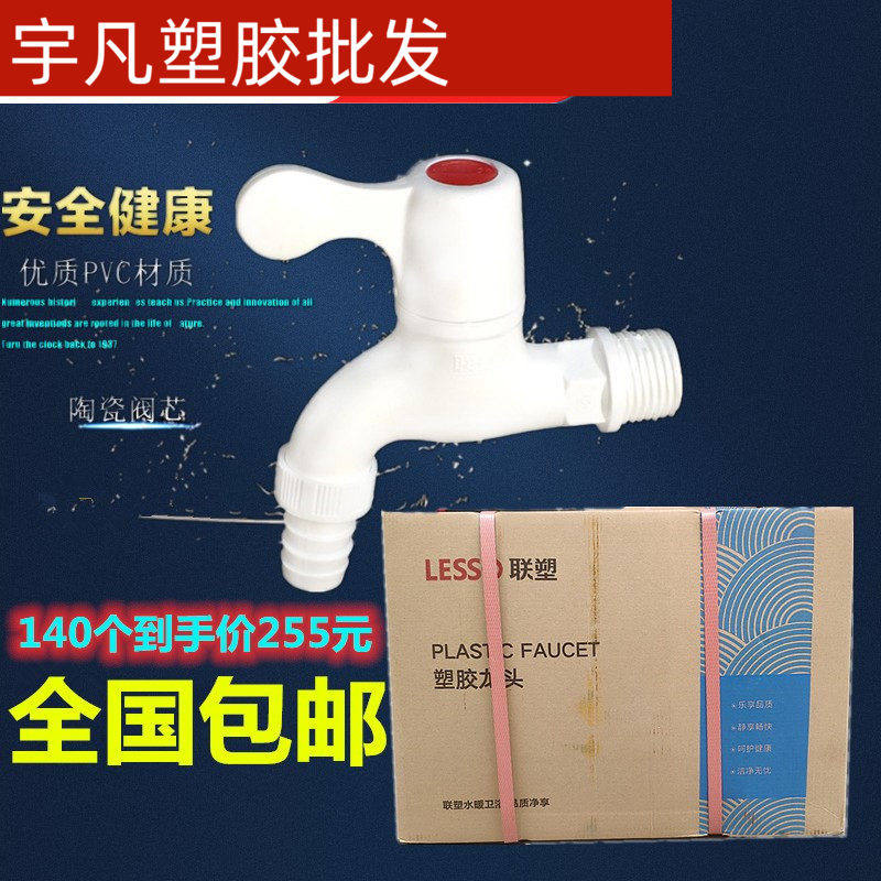 整箱联塑PVC水龙头 快开圆头角阀大弯洗菜盆龙头4分6分水嘴入墙式