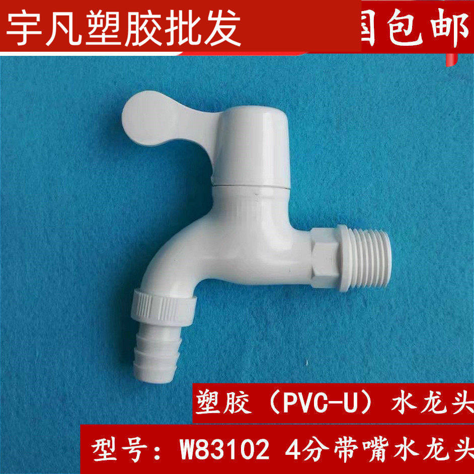 10个19元包邮 联塑PVC4分塑料水龙头 DN15 带咀快开关龙头 W83102