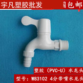 带咀快开关龙头 10个19元 DN15 联塑PVC4分塑料水龙头 W83102 包邮