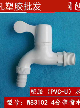 10个19元包邮 联塑PVC4分塑料水龙头 DN15 带咀快开关龙头 W83102