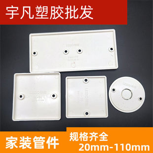 联塑PVC圆型接线盒盖65 75 86阻燃绝缘单双白板白板盖圆型底盒盖