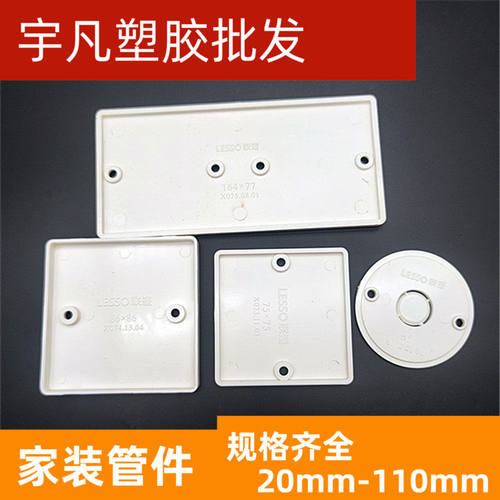 联塑个86双底合盖白板