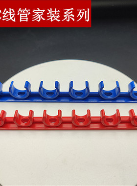 联塑PVC电工线管配件排码16 20 25 排式管夹(6位)红色蓝色穿线管