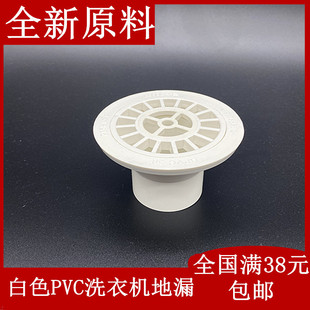 联塑PVC排水管道配件地漏50啦叭口地漏 洗衣机地漏2直排式去水器