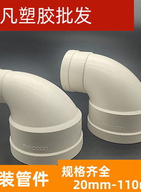 联塑PVC-U排水管配件90度异径弯头110*50MM大变小弯头 4寸-2曲头