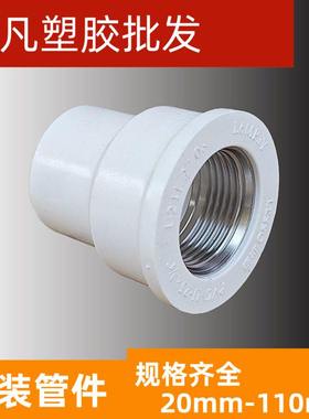 联塑PVC给水铜内牙直通 铜内丝异径直通 32*25*20 1寸*6分*4 配件