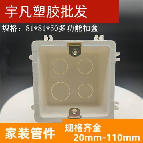 联塑pvc81*50接线盒底座