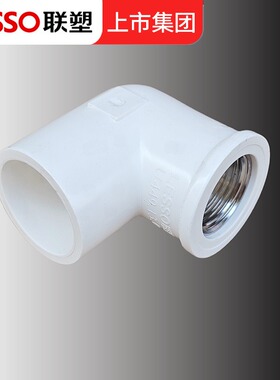 广东联塑PV4C给水金属内牙弯头 内丝2异径弯头32*25*0 1寸*6分*分