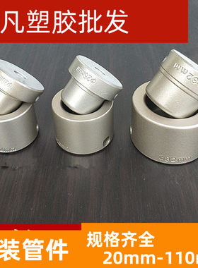 PPR热熔器模头 专用加厚模具 焊接热熔机用模头 20 25 32 2*25*20