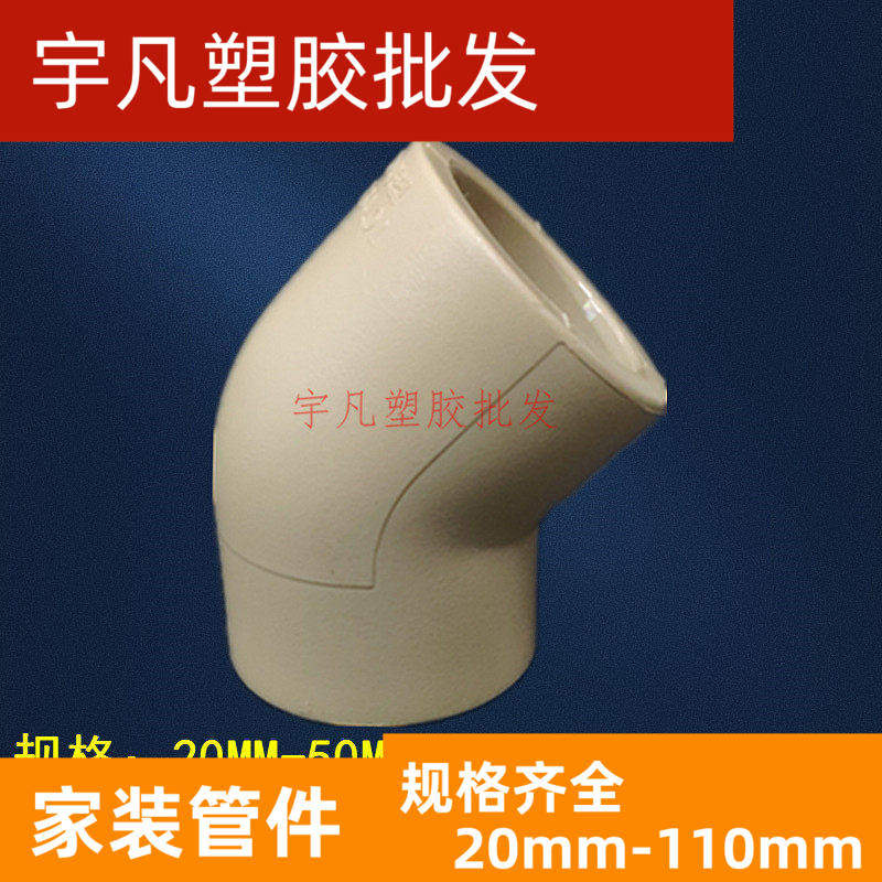 弯头水管配件联塑45度半弯图片