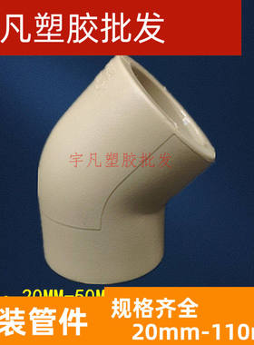 联塑PPR热熔水管配件 上水管弯头45度弯头半弯20 25 32 40 50弯头